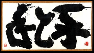 Riko Takahashi Dłoń w dłoń / Hand in hand tusz na papierze / ink on paper 2009